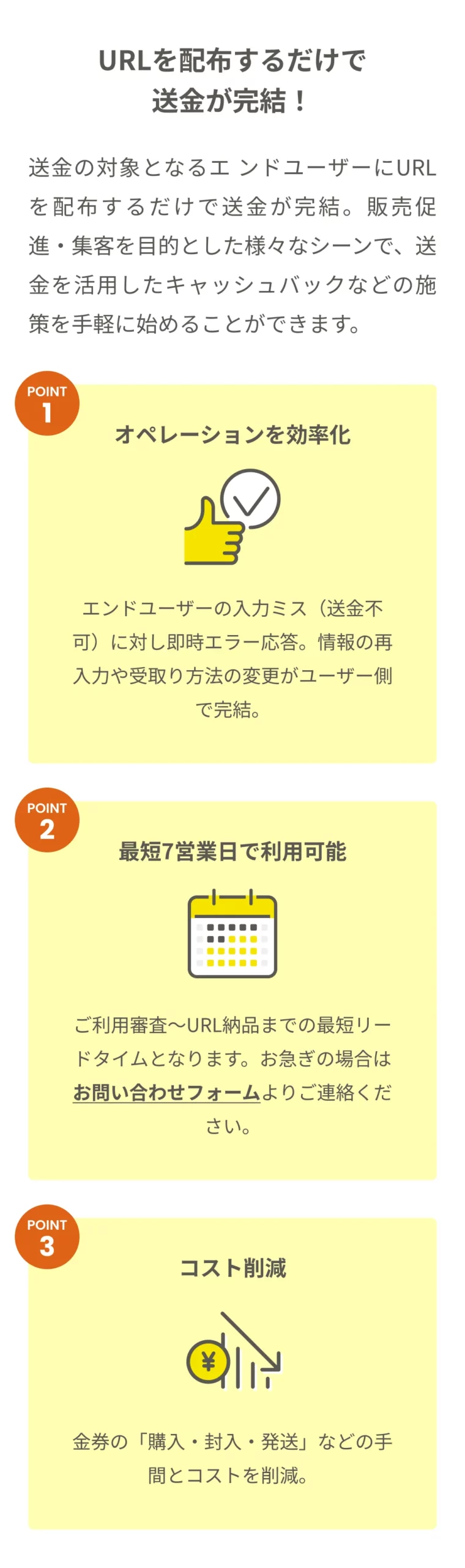 ウォレッチョは送金の対象となるエンドユーザーにURLを配布するだけで送金が完結