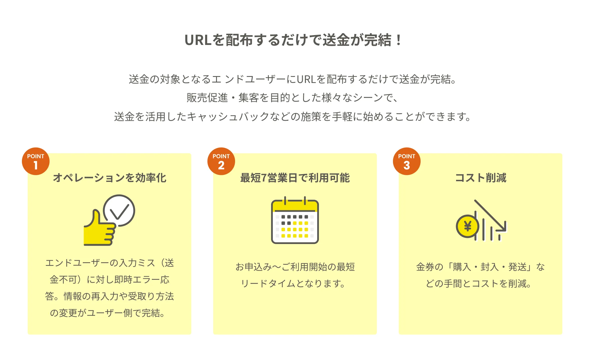 ウォレッチョは送金の対象となるエンドユーザーにURLを配布するだけで送金が完結