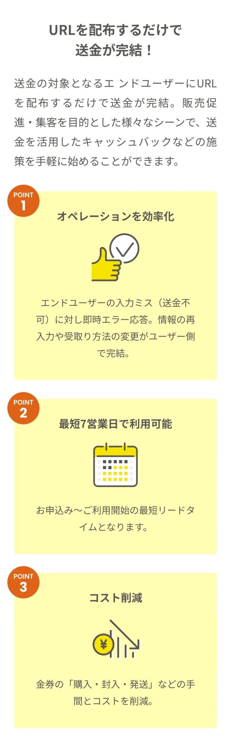 ウォレッチョは送金の対象となるエンドユーザーにURLを配布するだけで送金が完結