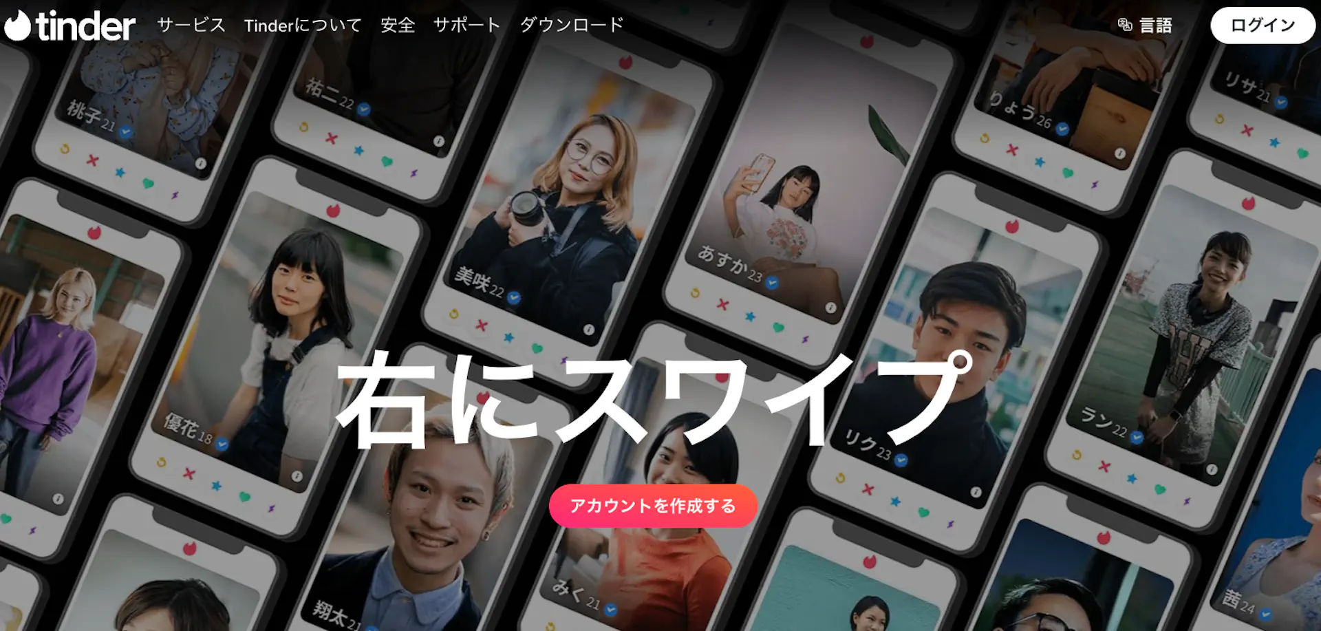 Tinderアプリの事例紹介