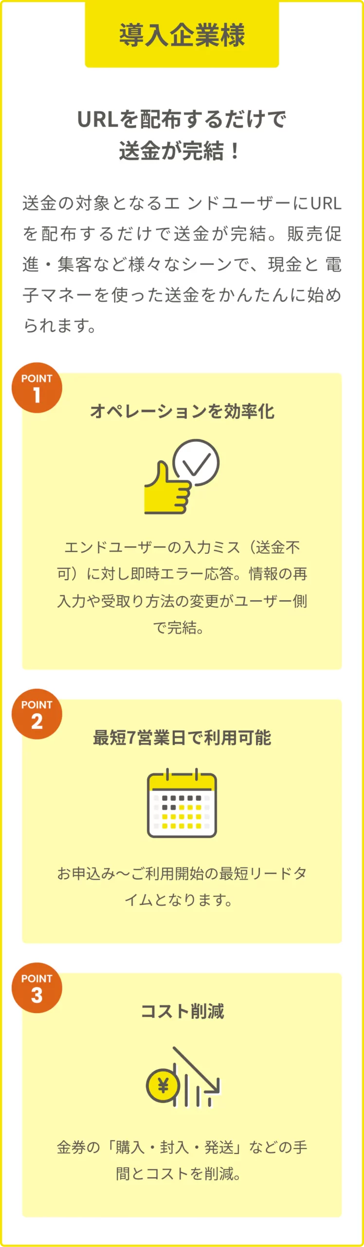 ウォレッチョの特徴(導入企業向け)