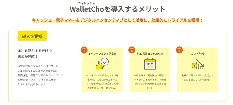 ウォレッチョを導入する3つのメリット（導入企業向け）