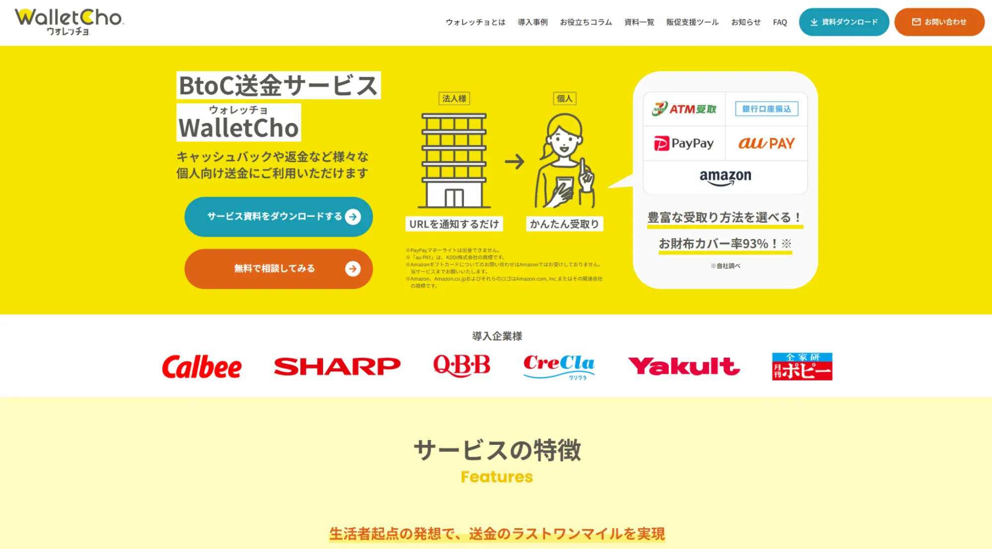 ウォレッチョの紹介