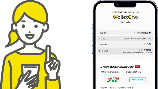 受取人(候補者)はスマホから
かんたんお受け取り