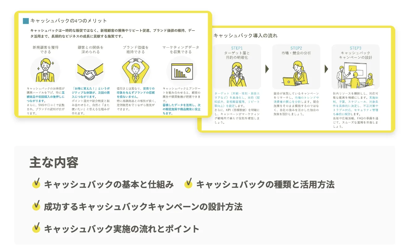 キャッシュバックまるわかりガイド