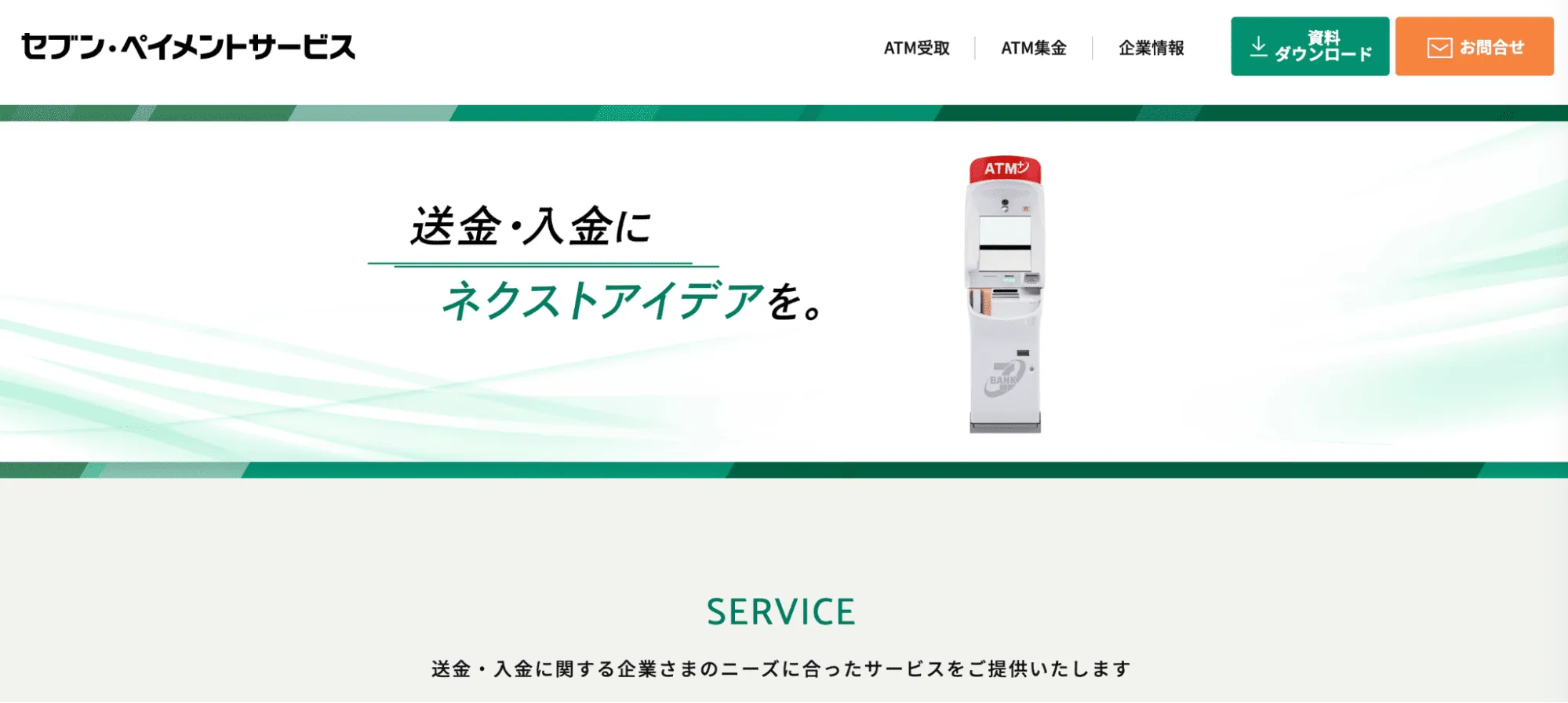 セブン・ペイメントサービス
