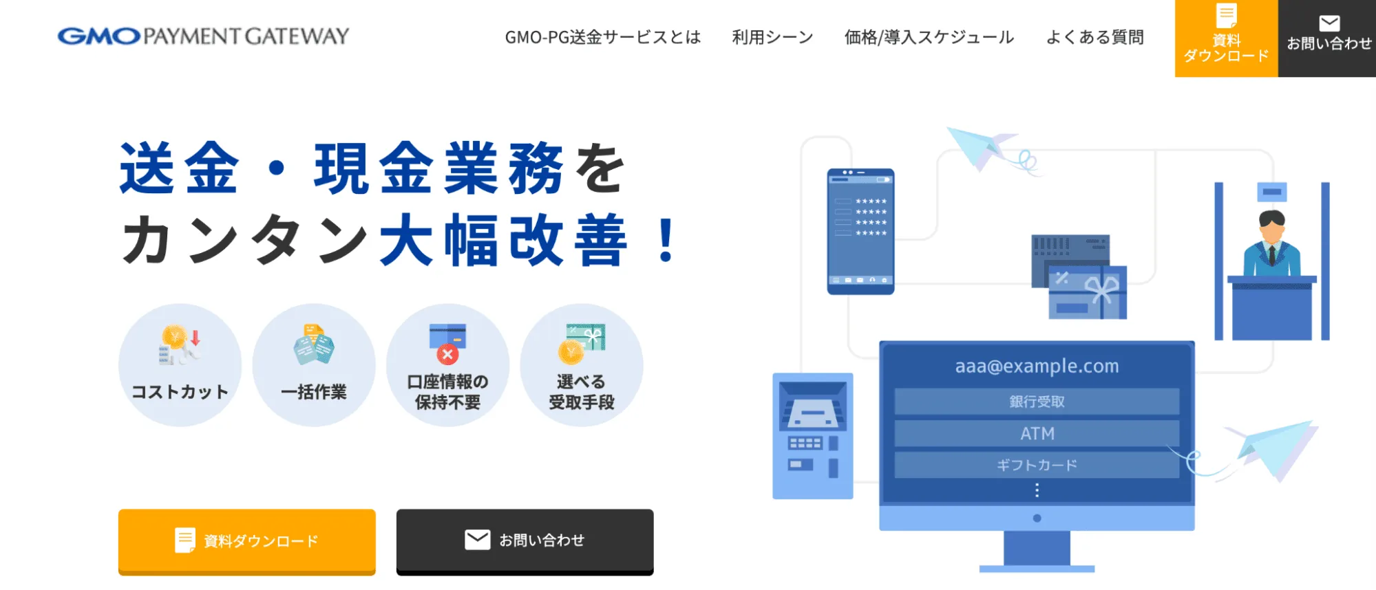 GMO-PG送金サービスのサービスページTOP