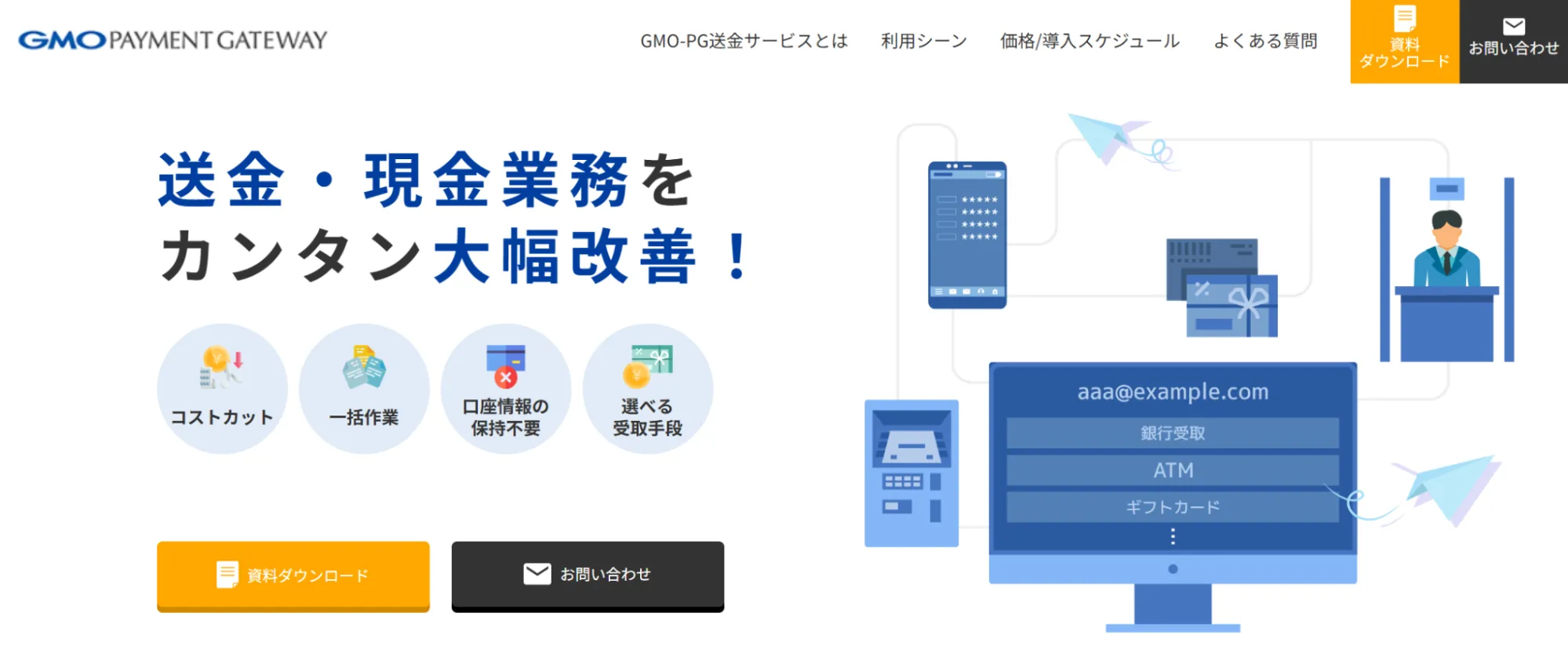 GMO-PG送金サービス|GMOペイメントゲートウェイの画像