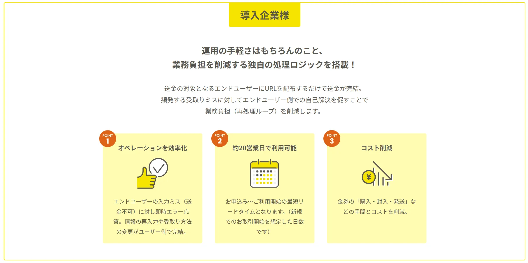 ウォレッチョ導入メリット(企業様)