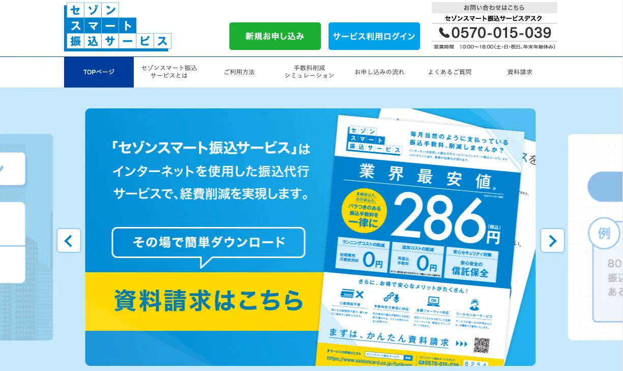 セゾンスマート振込サービス（株式会社セゾンパーソナルプラス）