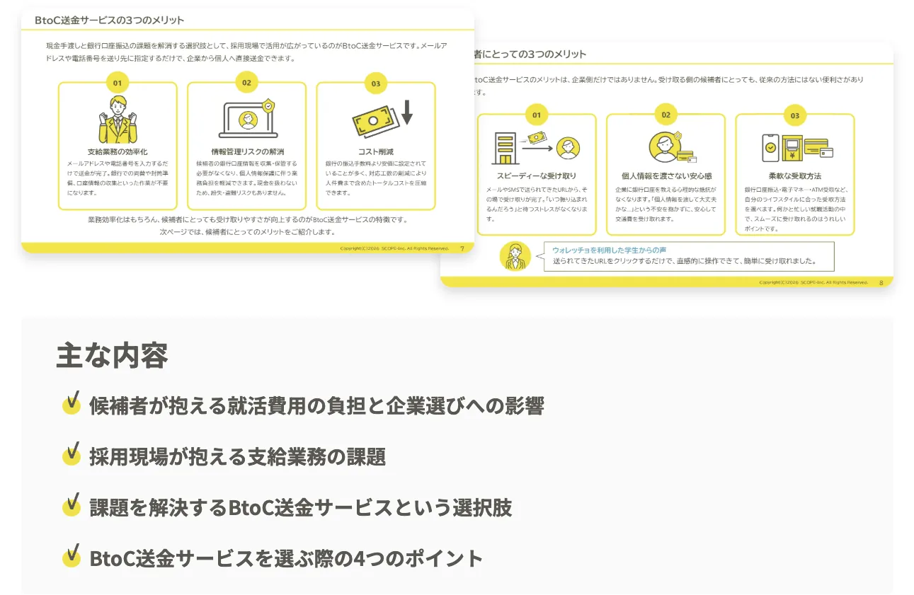 BtoC送金サービス選び方ガイド　資料ダウンロード